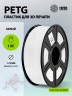 Пластик для принтера 3D Cactus CS-3D-PETG-1KG-WHITE PETG d1.75мм 1кг L316м 1цв.