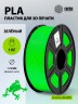 Пластик для принтера 3D Cactus CS-3D-PLA-1KG-GREEN PLA d1.75мм 1кг L326м 1цв.